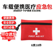 急救包與應(yīng)急包 守護(hù)生命安全的必備工具