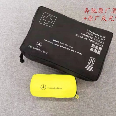 無敵了！奔馳車主必看！原廠原裝車載急救包，你的行車安全守護神！